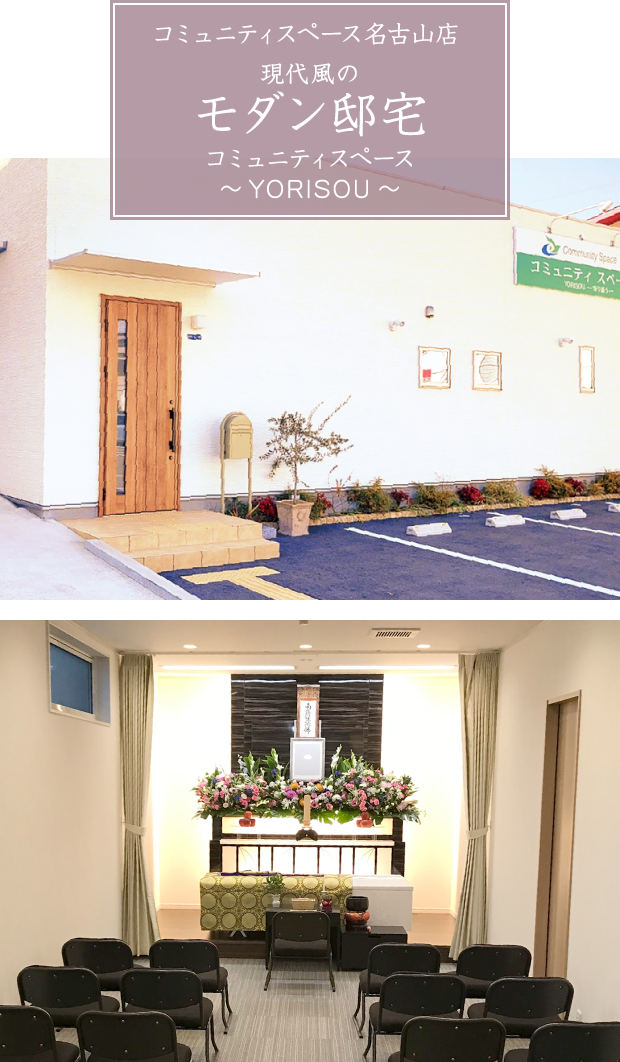 コミュニティスペース名古山店 現代風のモダン邸宅 コミュニティスペース ～YORISOU～