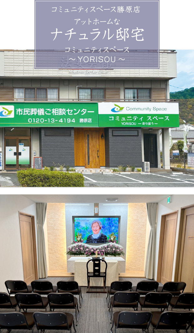 コミュニティスペース勝原店 アットホームなナチュラル邸宅 コミュニティスペース ～YORISOU～