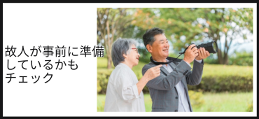 遺影の準備